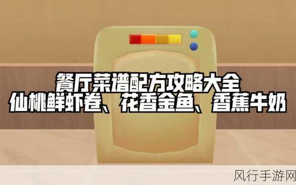 摩尔庄园美食经济揭秘，仙桃鲜虾卷的制作秘籍与盈利分析