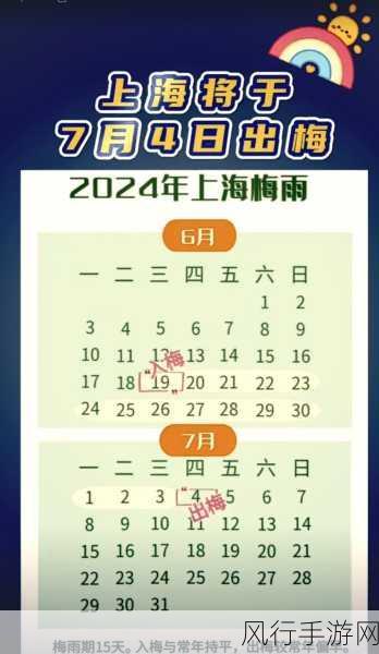 2021 年上海梅雨季节的入梅时间探秘