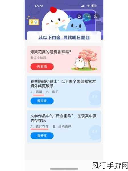 蚂蚁庄园探索，眼睛防晒的重要性