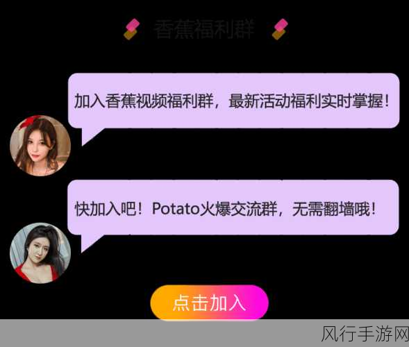香蕉视频wwwapp在线-探索香蕉视频：全新在线娱乐体验，尽享精彩内容！