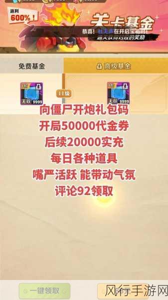 向僵尸开炮 兑换码-勇闯末世:激战僵尸的炮火兑换码全攻略