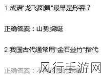 探索蚂蚁庄园 10 月 1 日的正确答案之谜