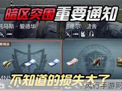 暗区突围S3赛季落幕时间揭晓，手游市场新动向