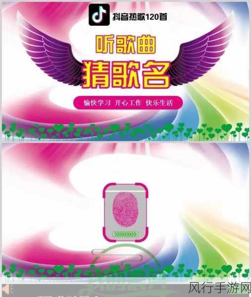 探索疯狂猜歌名 2 中五个字的谜底世界