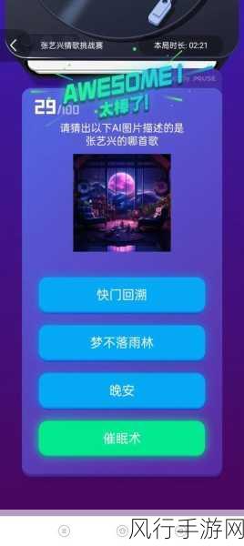 探索疯狂猜歌名 2 中五个字的谜底世界