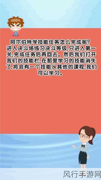 掌握向阿尔伯特学技能的秘诀
