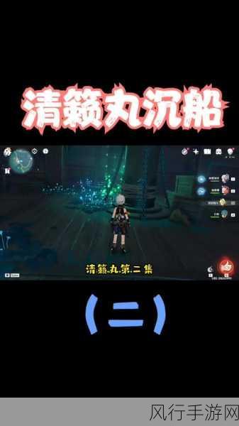 原神清籁丸沉船，解密背后的经济账