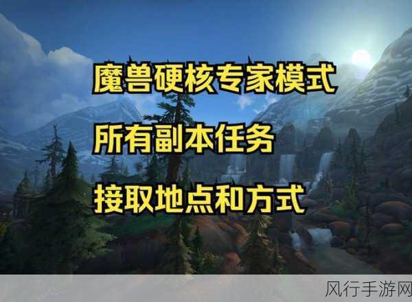 探索魔兽世界，隐藏的敌人任务接取与等级要求