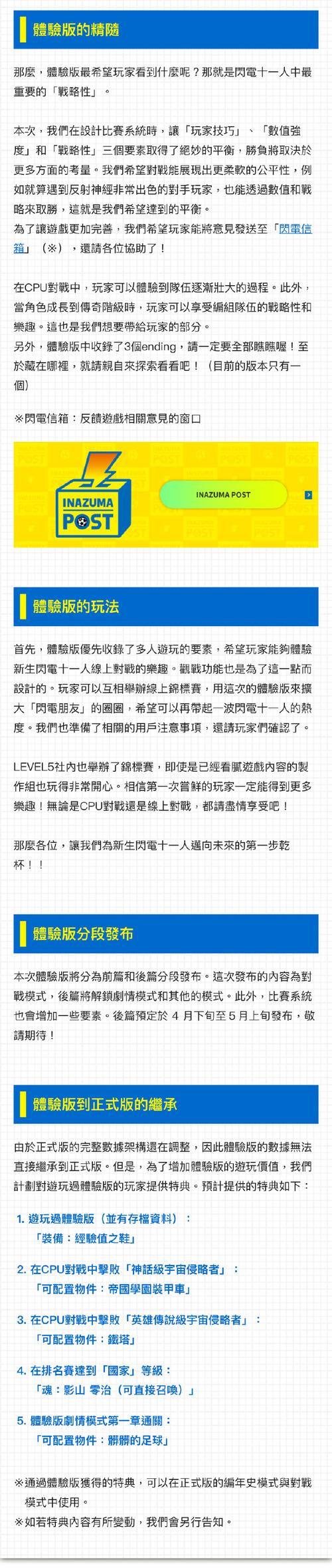 探秘<闪电十一人,英雄的胜利之路>致胜攻略