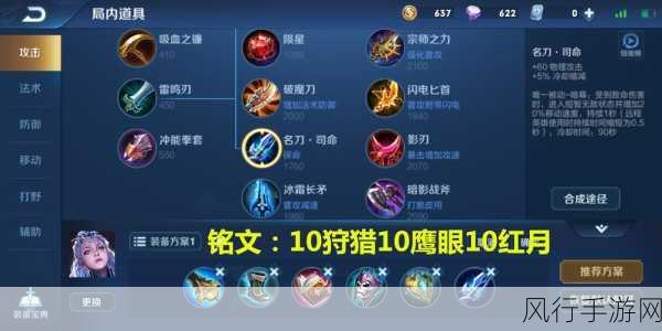 新版露娜,攻速出装-探索新版露娜的攻速出装策略与玩法技巧解析