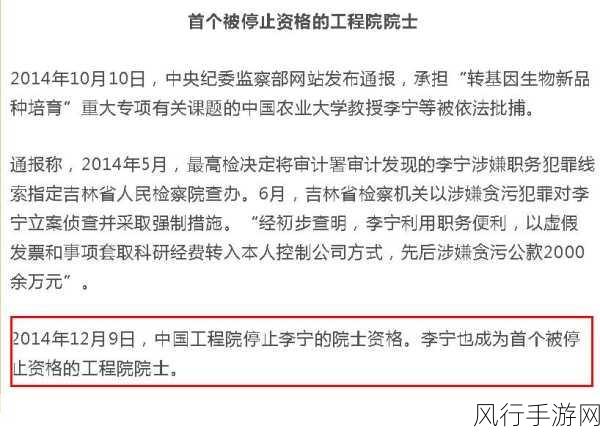 李宁院士称号被撤销背后的真相探寻
