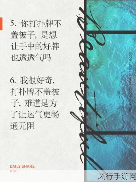 打扑牌不盖被子怎么发朋友圈-“打扑克牌不盖被子，享受自由自在的乐趣！”
