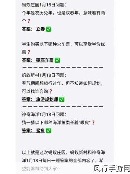 11 月 18 日蚂蚁新村答案大揭秘