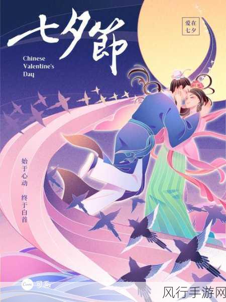 球球大作战七夕双刷节,共赴甜蜜盛宴,拉动经济新增长