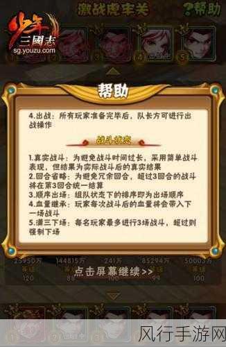 三国志战略版虎牢关副本深度解析与致胜攻略