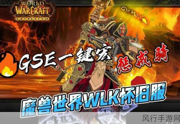 80惩戒骑无脑一键宏-简化操作：80级惩戒骑士一键宏全攻略与实用技巧
