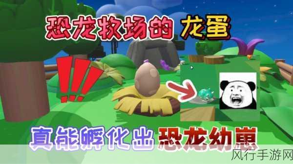 蛋仔派对恐龙蛋孵化攻略与游戏财经分析
