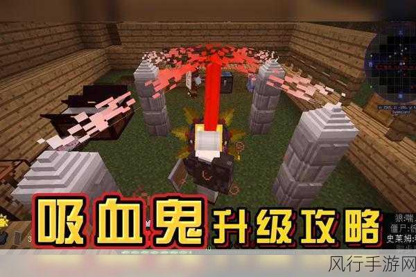 我的世界吸血鬼Mod升级策略，解锁财富与权力的双重升级
