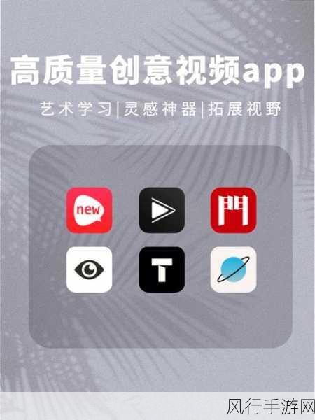 十大必备成品短视频APP盘点,创意拍-创意拍摄必备：十大短视频APP推荐与盘点指南