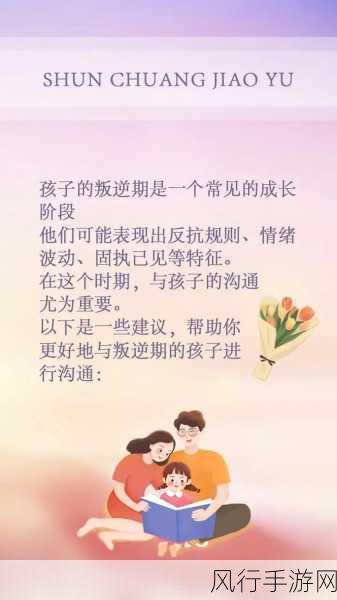 探秘孩子第一个叛逆期，心理学视角下的成长密码