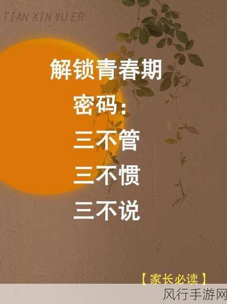 探秘孩子第一个叛逆期,心理学视角下的成长密码