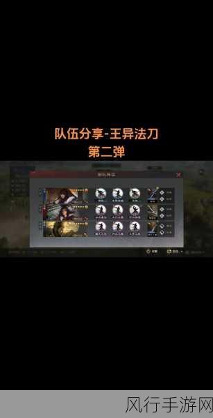 率土之滨王异最强组合搭配攻略,解锁顶级战斗力