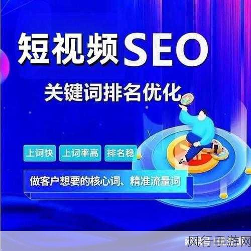 seo短视频网页免费入口引流-优化SEO短视频网页，获取免费流量引流新策略