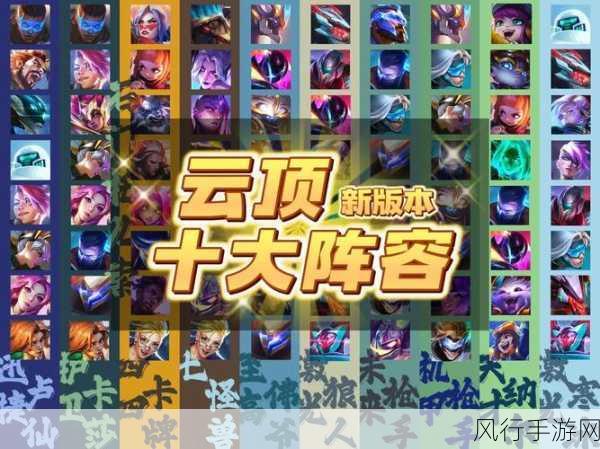 S12 云顶之弈，解锁无敌阵容搭配秘籍的财富密码