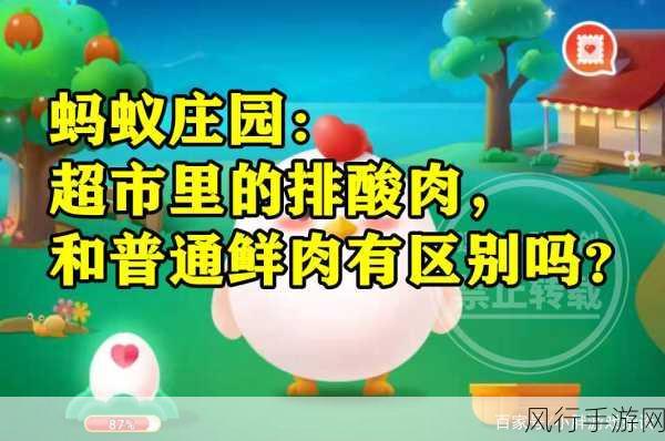 探秘蚂蚁庄园，排酸肉与普通鲜肉的差异之谜