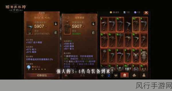 暗黑破坏神不朽，传奇装备获取全攻略