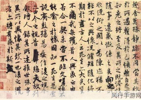 探寻天下第一行书的奥秘