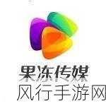＜国产＞果冻传媒-国产果冻传媒：引领新潮流的多元化视觉盛宴