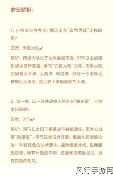 2024 年 7 月 25 日小鸡庄园答案揭晓，你答对了吗？