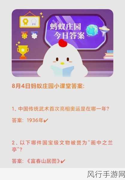 探索 4 月 25 日蚂蚁庄园答题的精彩答案