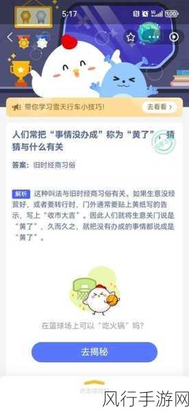 探寻楚河汉界遗迹与小鸡庄园今日答案