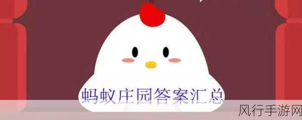 探寻楚河汉界遗迹与小鸡庄园今日答案