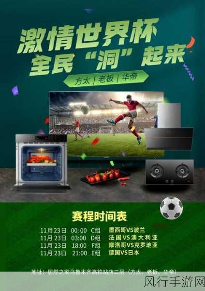 激情燃烧的 11 月 29 日世界杯赛场