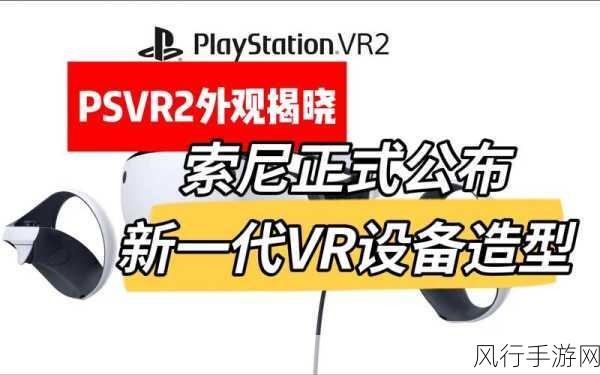 psvr2 画质平滑处理-提升PSVR2画质与流畅度的完美解决方案