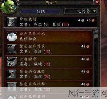 魔兽世界裁缝升级全攻略 1-300 大揭秘