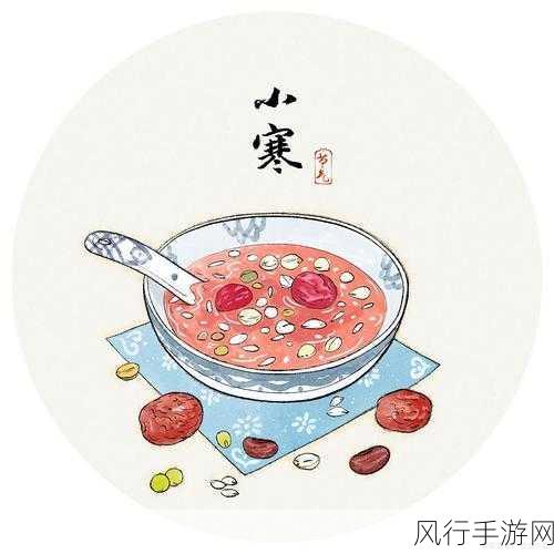 探寻小寒时节的传统美食