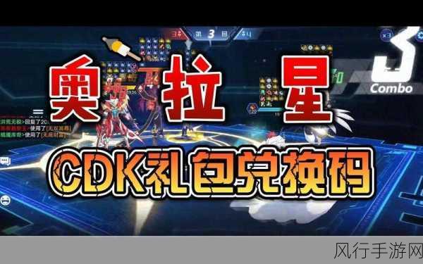 奥拉星手游，揭秘兑换码背后的财富密码