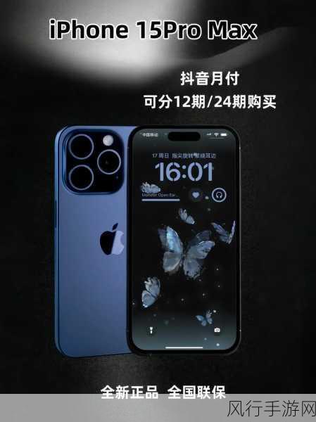 iPhone15ProMax，高价背后的全新变革