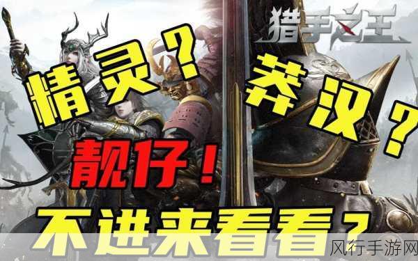 猎手之王势力对决，深度攻略与战略玩法背后的财经数据