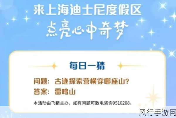 淘宝每日一猜，古迹探索营的神秘穿越之旅