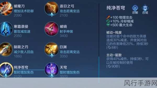 王者荣耀装备策略，反伤刺甲与纯净苍穹的取舍之道