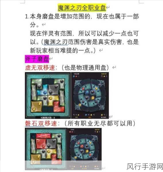 探索魔渊之刃魔盘的奇妙组合之道