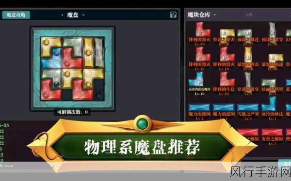 探索魔渊之刃魔盘的奇妙组合之道