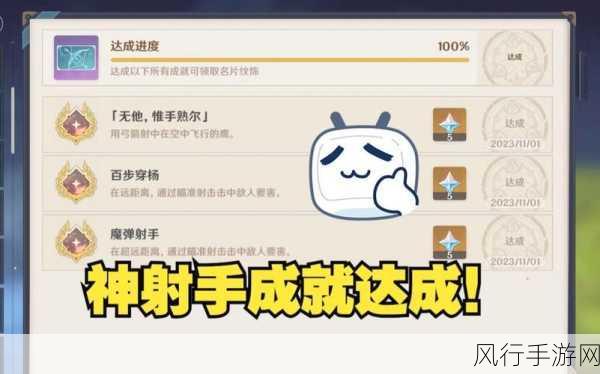 原神魔弹射手任务深度攻略，解锁成就的最佳路径与数据分析