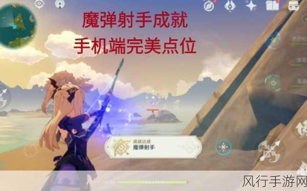 原神魔弹射手任务深度攻略,解锁成就的最佳路径与数据分析