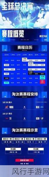 2023 LOL 全球总决赛，激情赛程全解析